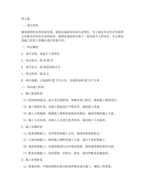 施工阶段工程概况(3篇)