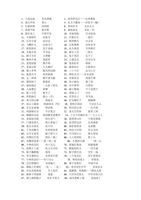 常见俗语大全