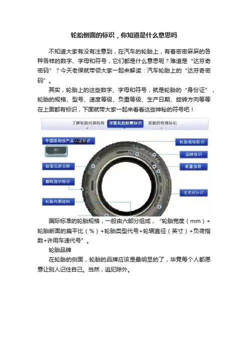 轮胎侧面的标识，你知道是什么意思吗