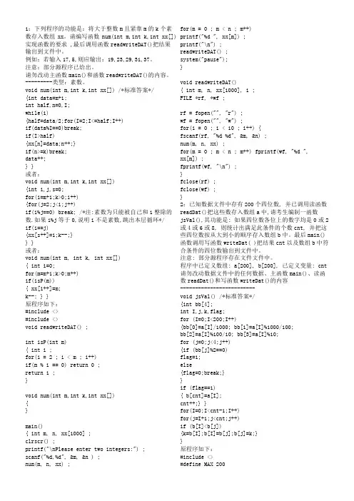 南开100题WORD加答案(二级C语言考试)