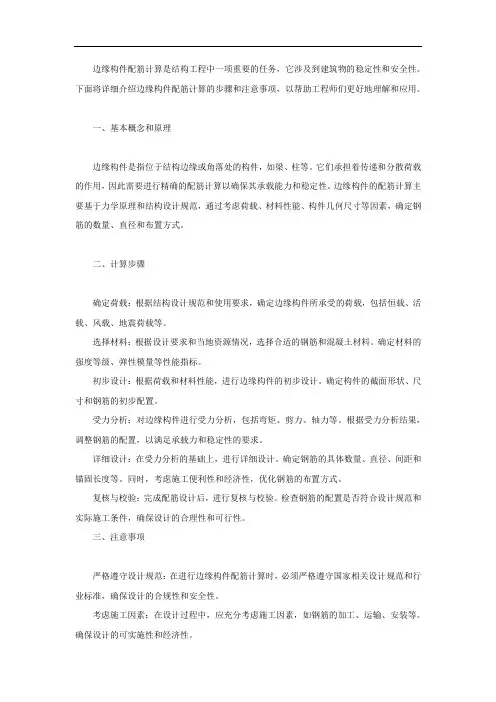 构造边缘构件配筋计算