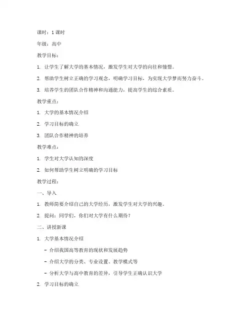 大学梦主题班会教案