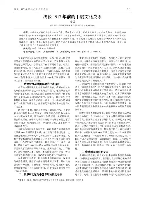浅谈1917年前的中俄文化关系