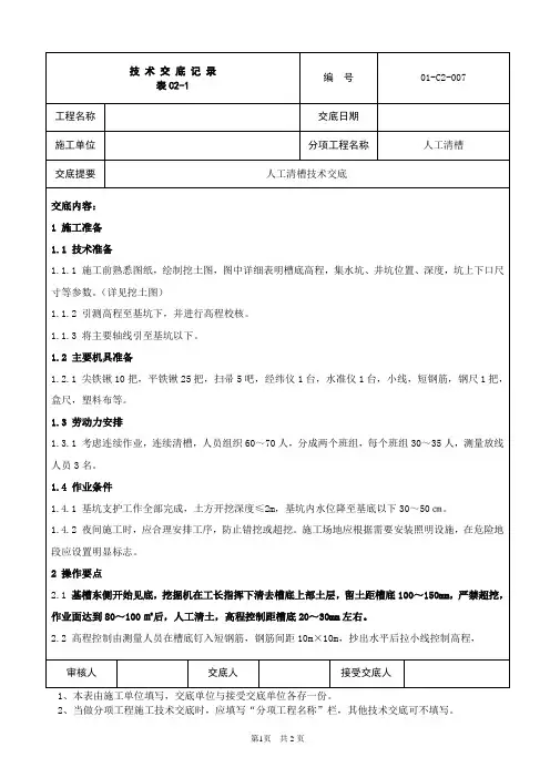 人工清槽技术交底