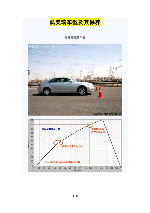 【精华版】凯美瑞车型及其保养