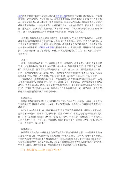 灵芝的美誉起源中国的神话故事