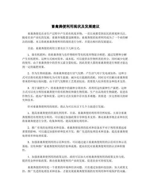 畜禽粪便利用现状及发展建议