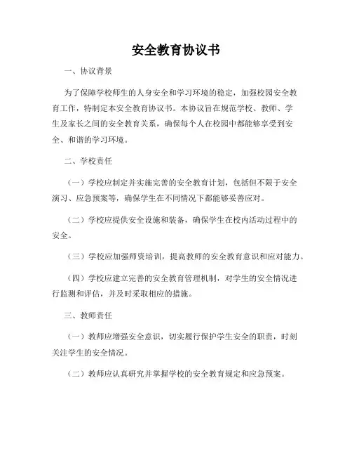 安全教育协议书