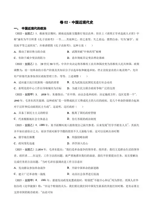 卷02 中国近现代史 - 三年(2020-2022)高考历史全国卷真题分类整理(原卷版)