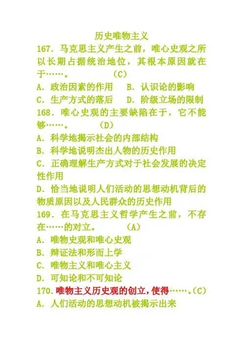 郑州大学马原题库历史唯物主义