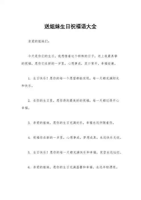 送姐妹生日祝福语大全