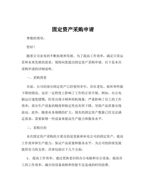 固定资产采购申请
