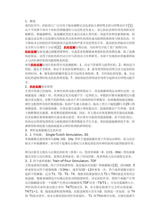 肌松监测概述