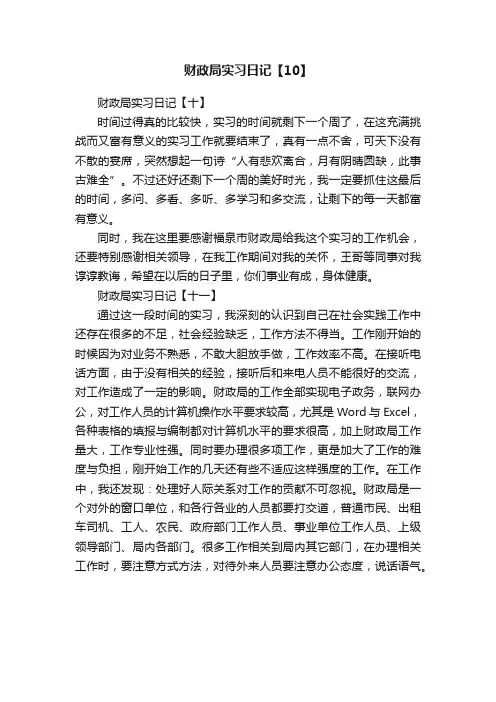 财政局实习日记【10】