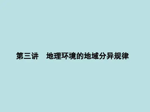 地理环境的地域分异规律上海地理环境特征既有整体性