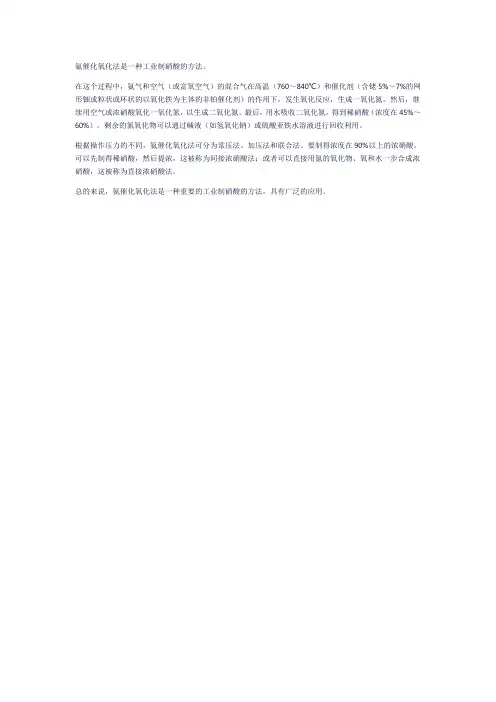 氨催化氧化法