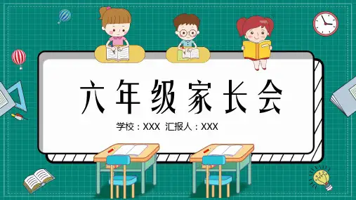 六年级期中考试家长会ppt课件