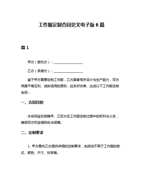 工作服定制合同范文电子版6篇