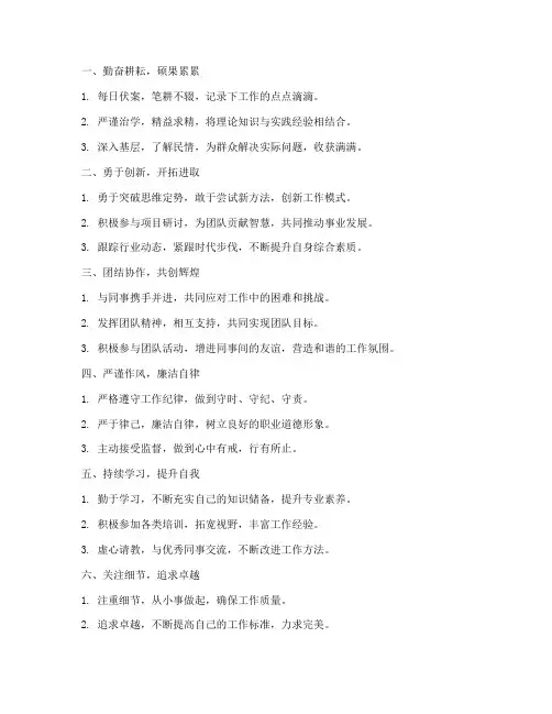 个人工作总结常用排比句