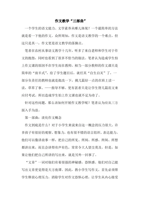 作文教学“三部曲”
