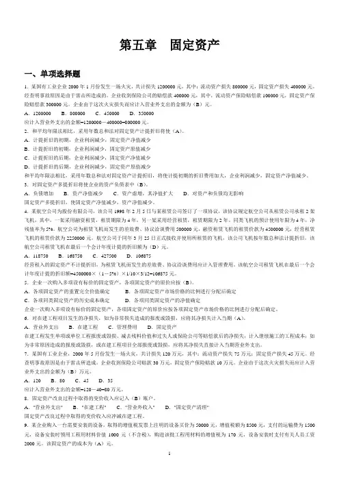 第5章固定资产答案