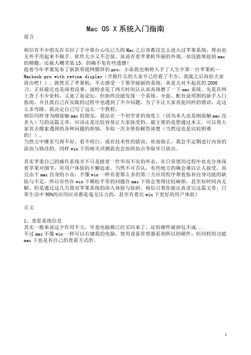 [电脑基础知识]MacOSX系统入门指南