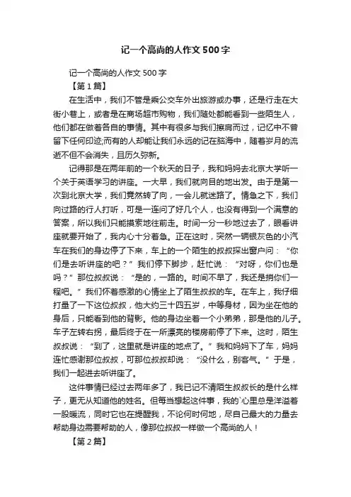 记一个高尚的人作文500字
