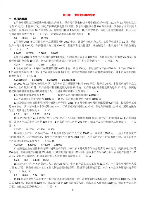 成本会计 第三章 费用要素的分配章节练习及答案4.2
