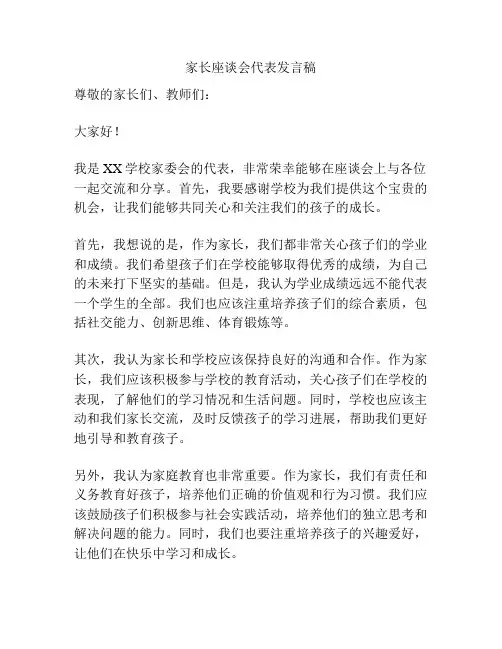 家长座谈会代表发言稿
