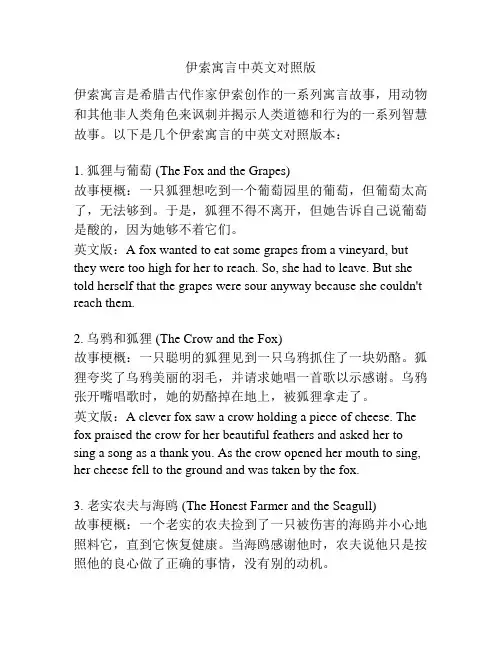 伊索寓言中英文对照版