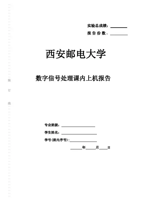 利用双线性变换法设计数字带通滤波器