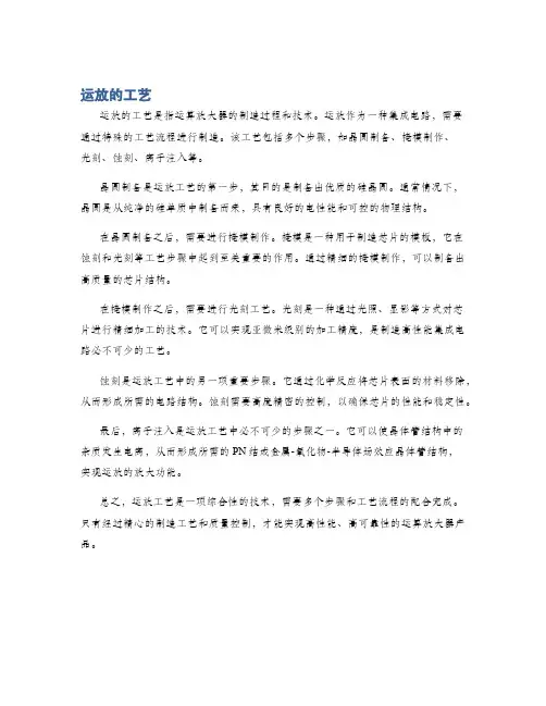 运放的工艺