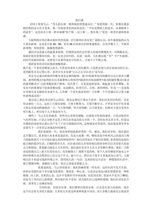 (完整版)马云演讲观后感