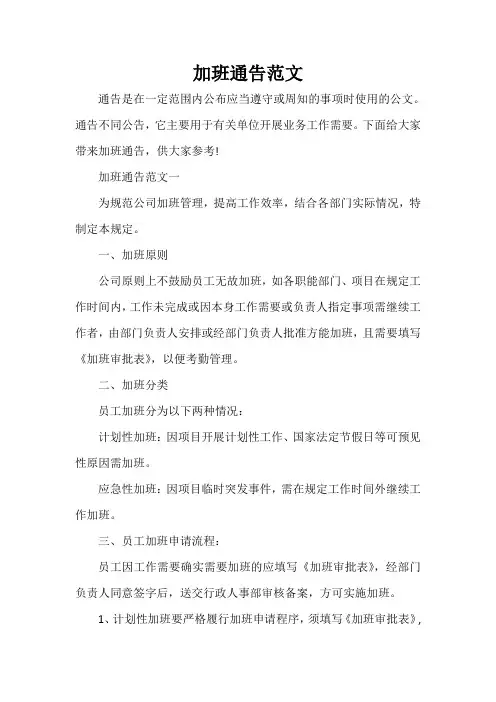 通告 加班通告范文