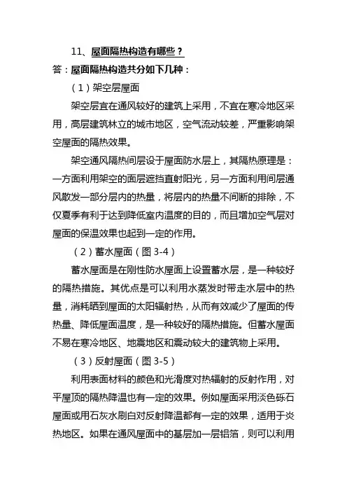 屋面隔热构造有哪些