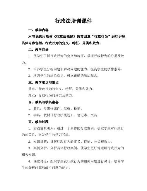 行政法培训课件