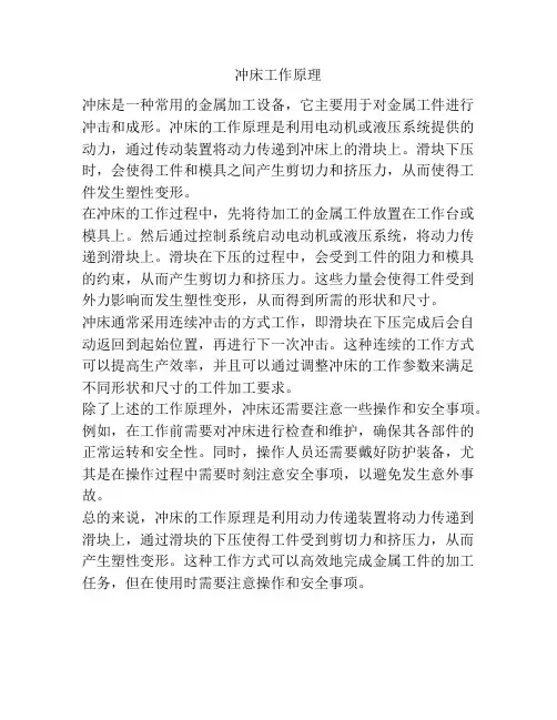 冲床工作原理