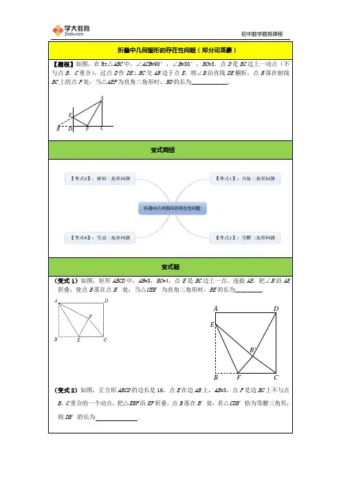 初中数学——折叠中几何图形的存在性问题》