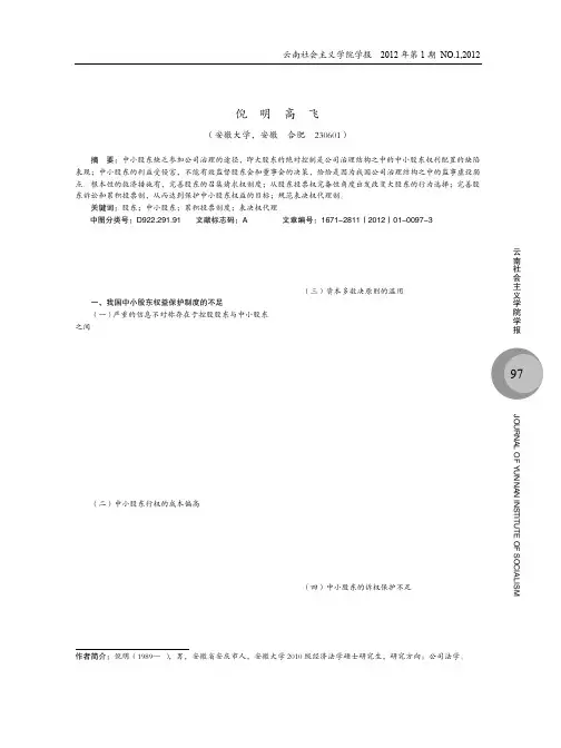 中小股东合法权益保护