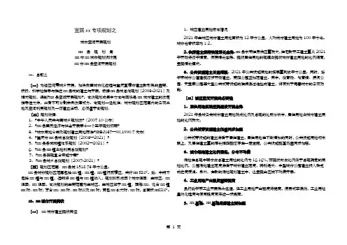 空间发展规划文本