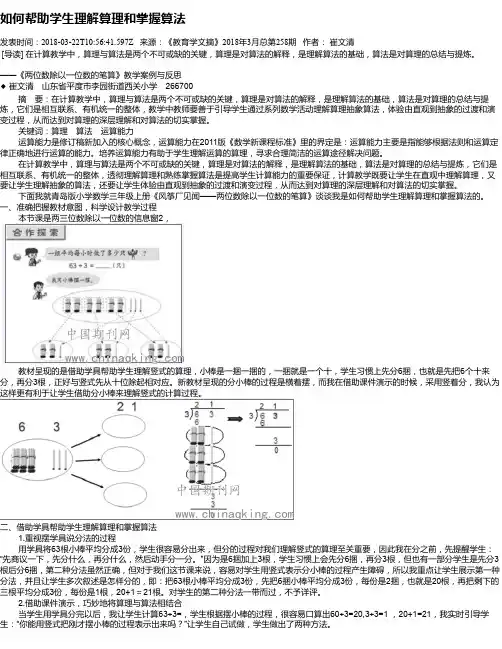 如何帮助学生理解算理和掌握算法