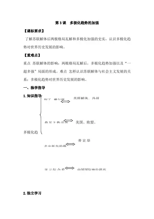 多极化趋势的加强教案