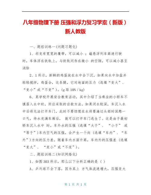 八年级物理下册 压强和浮力复习学案(新版)新人教版