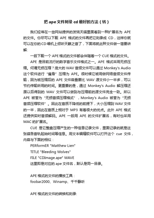 把ape文件刻录cd最好的方法（转）