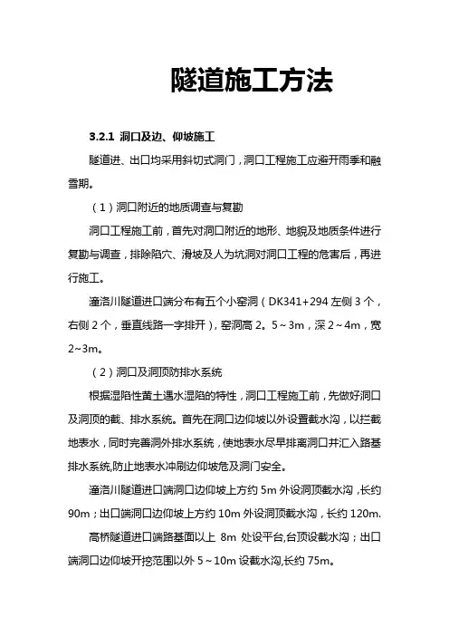 隧道施工方法