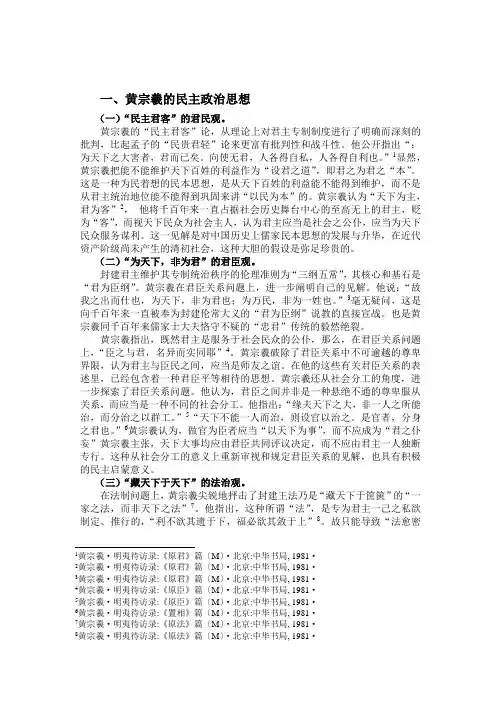 黄宗羲论文