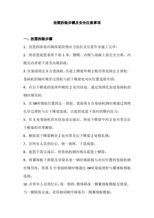 挂篮拆除步骤及安全注意事项