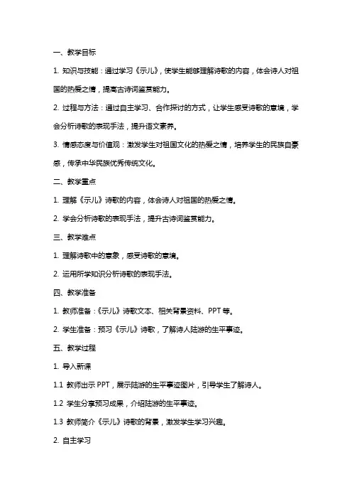 古诗教学课堂《示儿》课教案设计