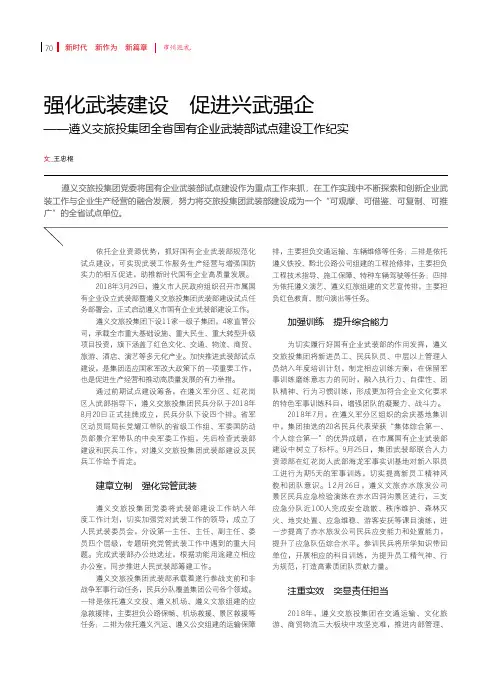 强化武装建设 促进兴武强企——遵义交旅投集团全省国有企业武装