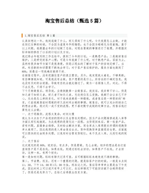 淘宝售后总结(甄选5篇)
